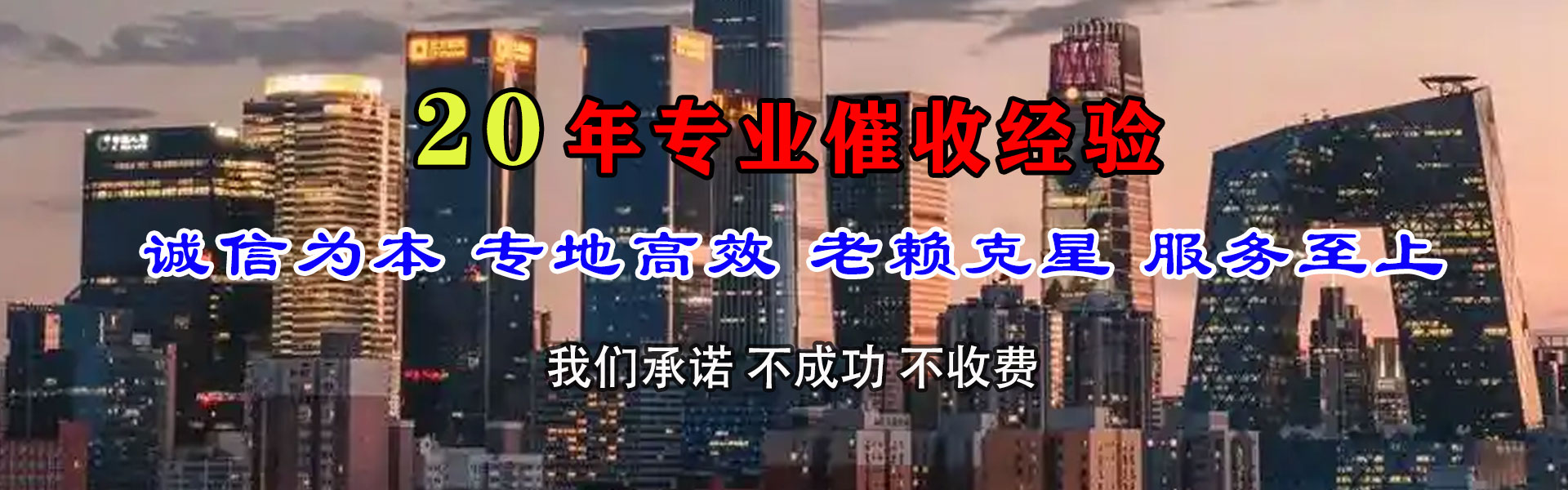 元氏讨债公司